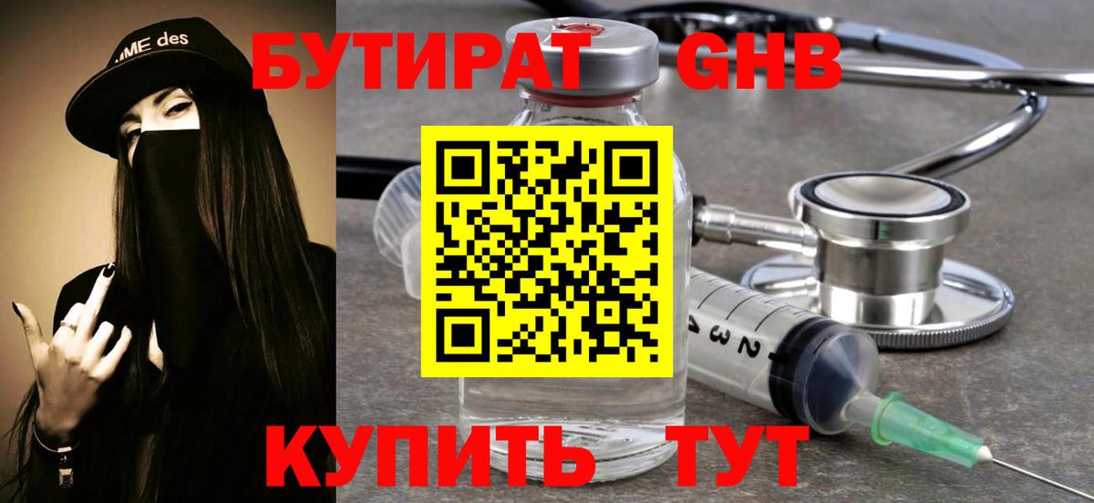 БУТИРАТ жидкий экстази Печора
