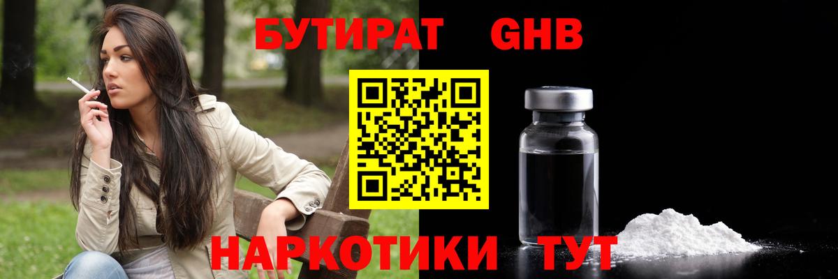 Бутират оксибутират  Вход с VPN  Печора 