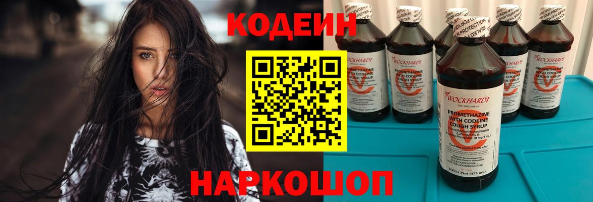 Печора  Codein напиток Lean (лин)  Вход с VPN 