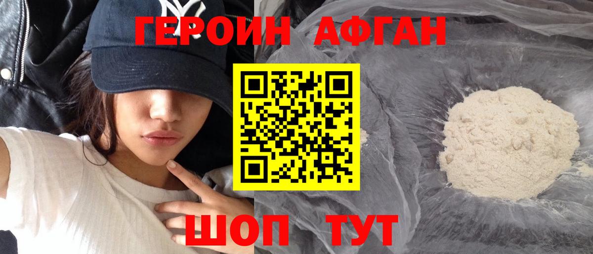 ГЕРОИН афганец Печора