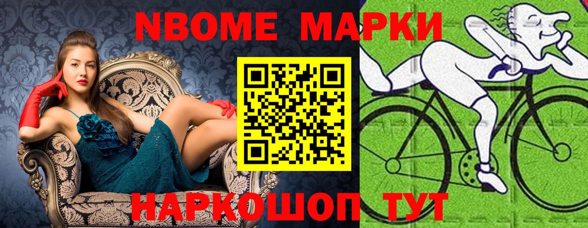 Марки N-bome 1,5мг Печора